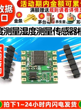 温度测量 湿度测量传感器模块 模块高精度 SHT20芯片 传感器