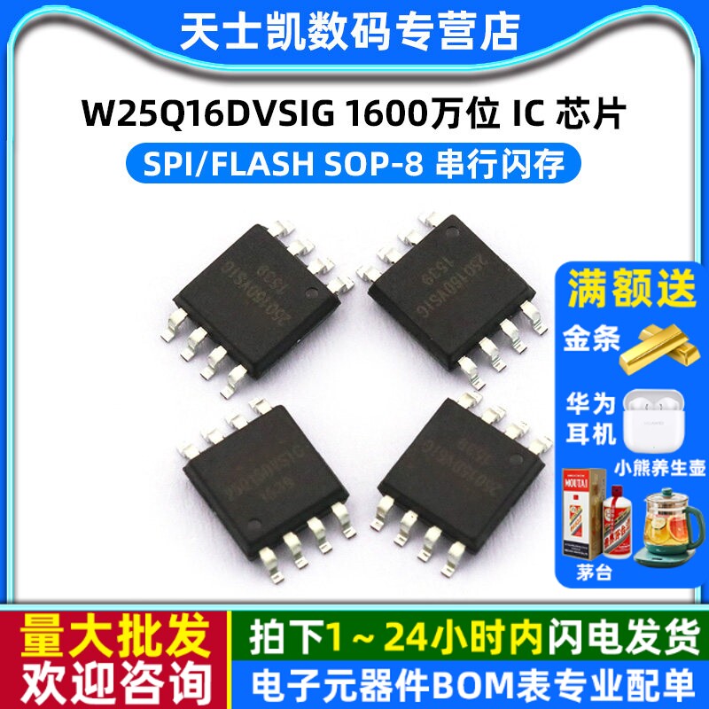 原装 W25Q16DVSIG 1600 IC 芯片 SPI/FLASH SOP-8图片