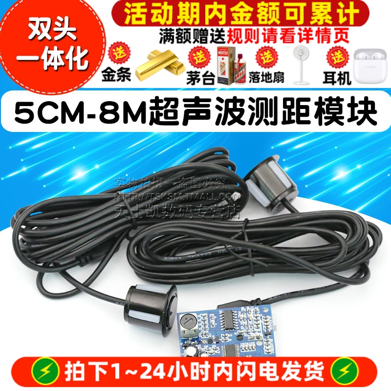 双头一体化超声波测距模块防水