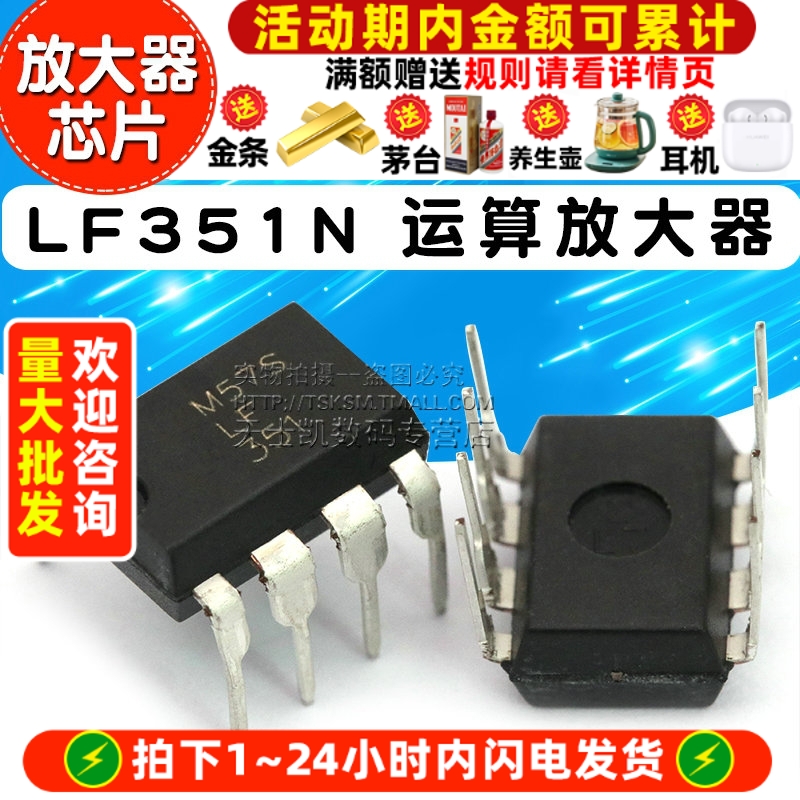 LF351N LF351 运算放大器 DIP8 IC 芯片