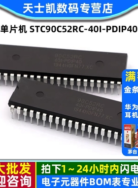 单片机 STC90C52RC-40I-PDIP40 90C52RC IC 芯片