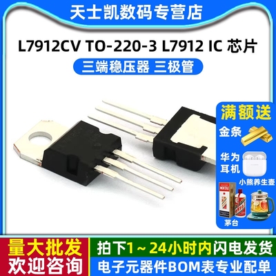 L7912CV TO-220-3 L7912 IC 芯片 三端稳压器 三极管 (2个)