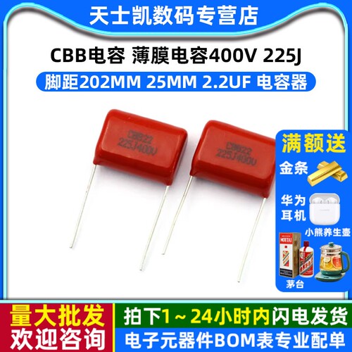 CBB电容400V225J2.2uF电容器