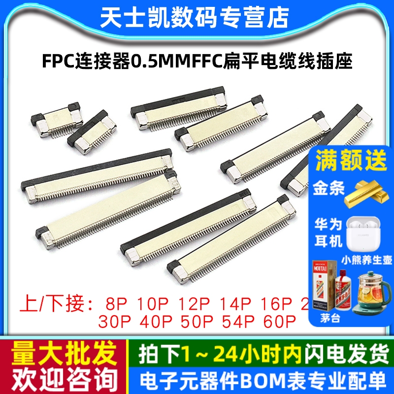 FPC连接器0.5MMFFC扁平电缆线
