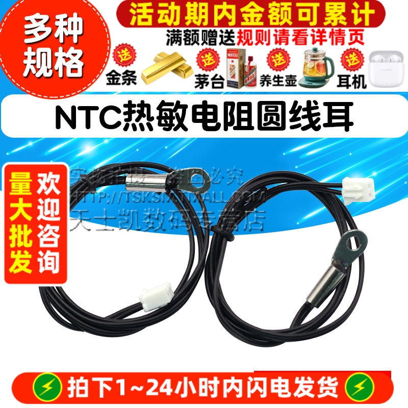 温度传感器B3950NTC热敏电阻