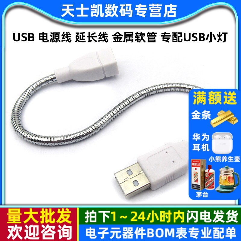 USB电源线延长线金属软管