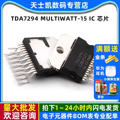 线性-音頻放大器 TDA7294 Multiwatt-15 IC 芯片