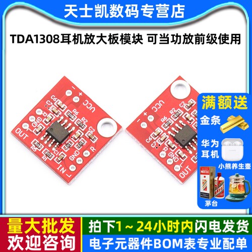 TDA1308耳机放大板模块可当功放
