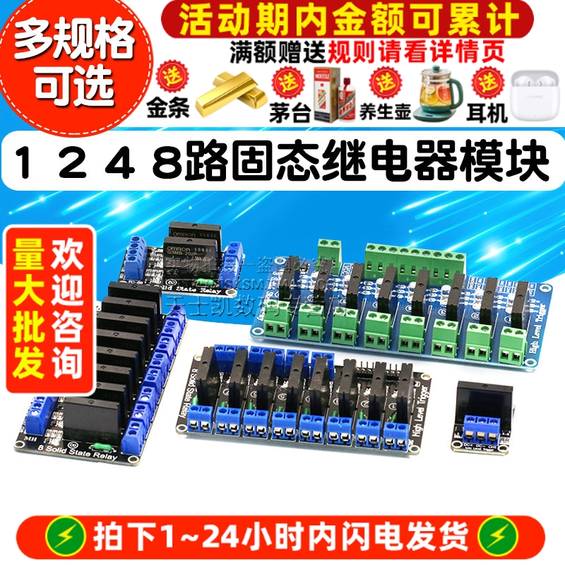 1248路固态继电器模块250V