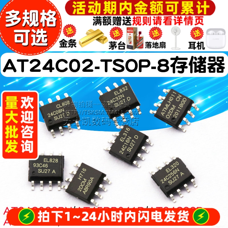 AT24C02 AT93C66A存储器芯片