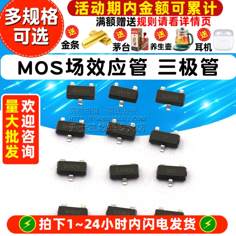 MOS贴片场效应管AO3400aAO3401a