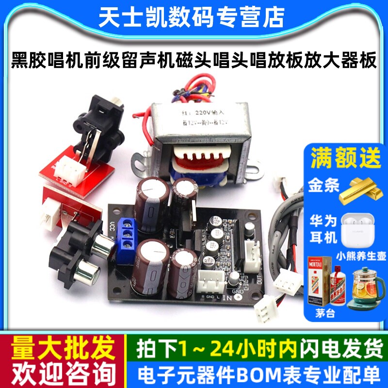 黑胶唱机前级放大板留声机磁头放大 MM MC唱头唱放板放大器板唱头