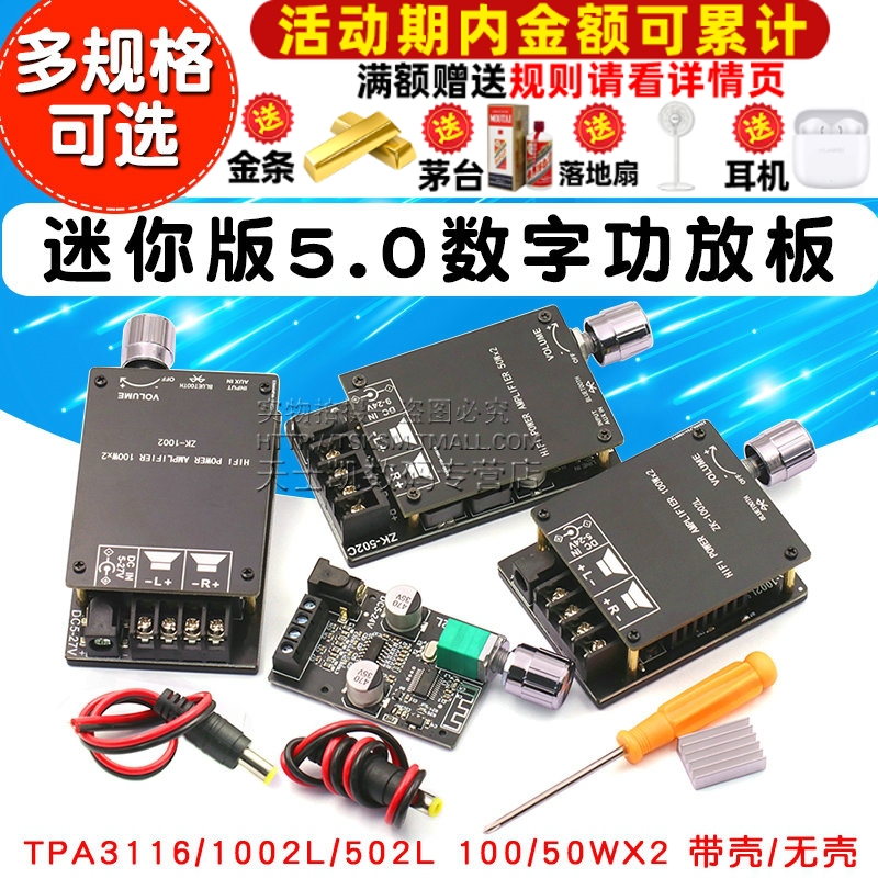 迷你版50W100WX2蓝牙立体声5.0数字功放板旋钮调节音量502L 1002L