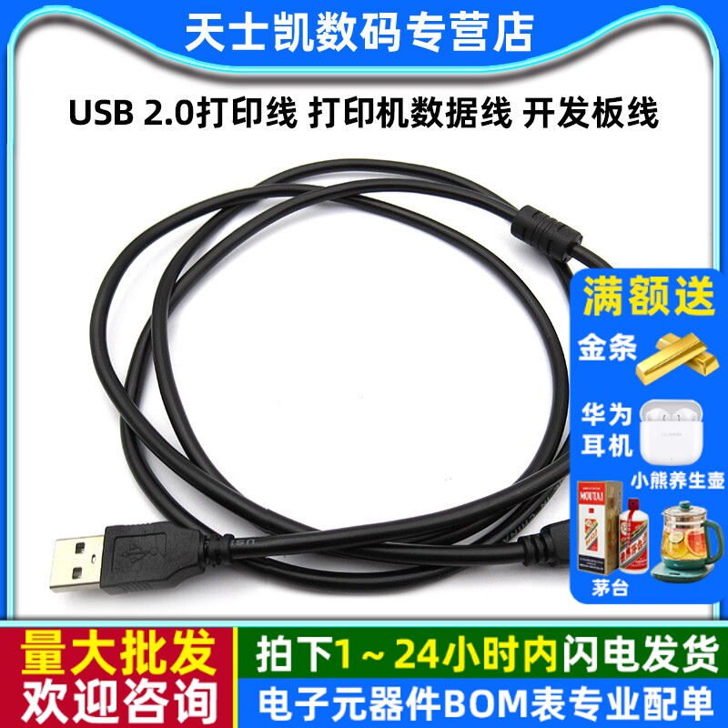 USB 2.0打印线 打印机数据线 开发板线 1.5米A-BUSB转方口连接线