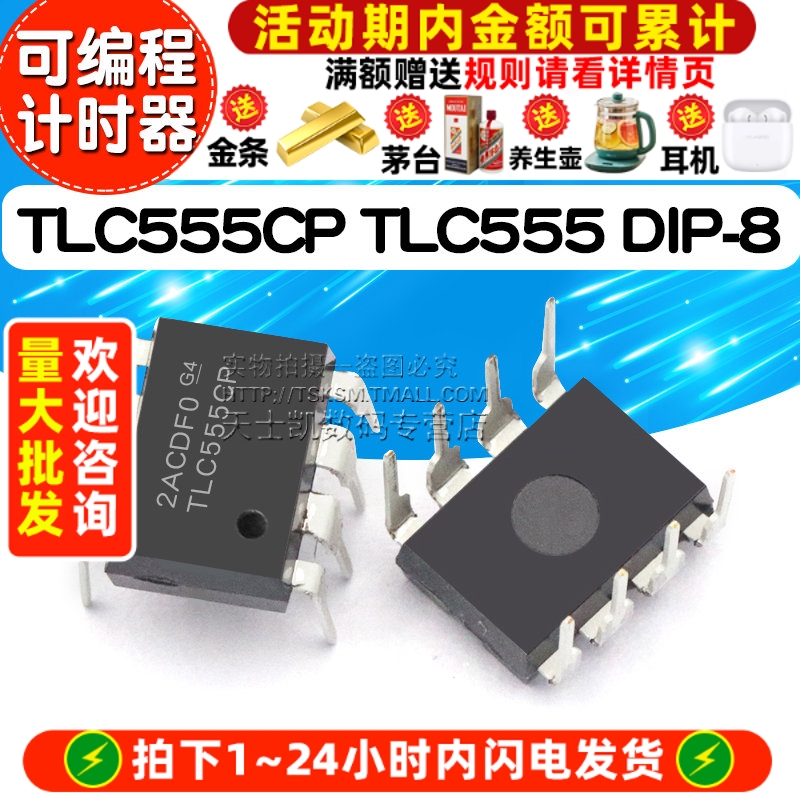 可编程计时器 IC 芯片 TLC555CP TLC555 DIP-8