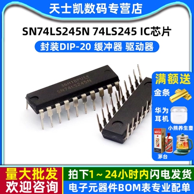 缓冲 IC 芯片 SN74LS245N 74LS245