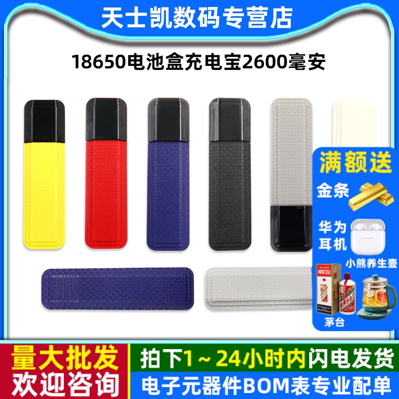 小巧轻便携式移动电池应急免焊单节18650电池盒充电宝2600毫安