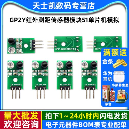 GP2Y红外测距传感器模块51单片机模拟输出电压AD检测15cm量程