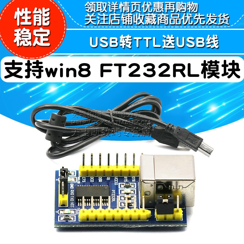 支持win8USB转串口FT232RL模块