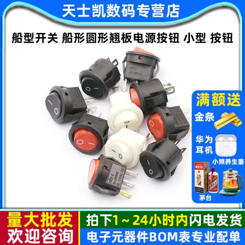 船型开关船形圆形翘板电源按钮