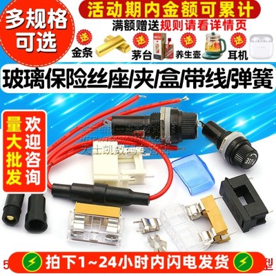 玻璃保险丝管套座5X20熔断器带线