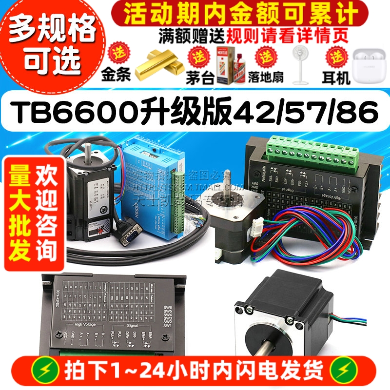 TB6600升级版42/57/86步进电机