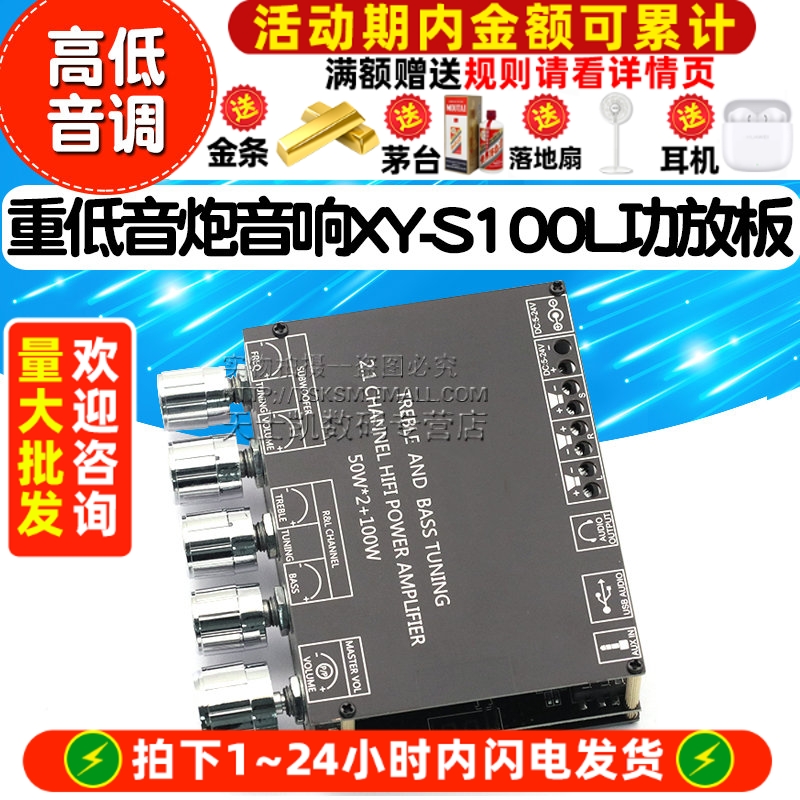 2.1声道蓝牙音频功放板模块高低音调 重低音炮音响功放板XY-S100L