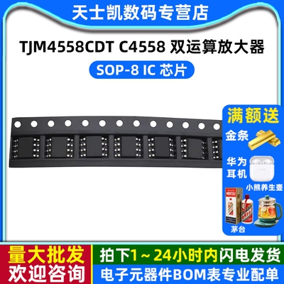 TJM4558CDT C4558 双运算放大器 SOP-8 IC 芯片 (5个)