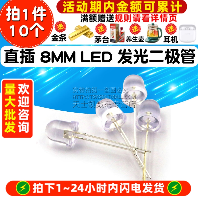 直插8MMLED灯发光二极管白色