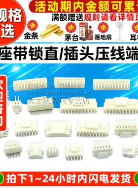 XH2.54mm带锁直/弯座插针插头压线端子2p/3/8/12PXHB连接器接插件