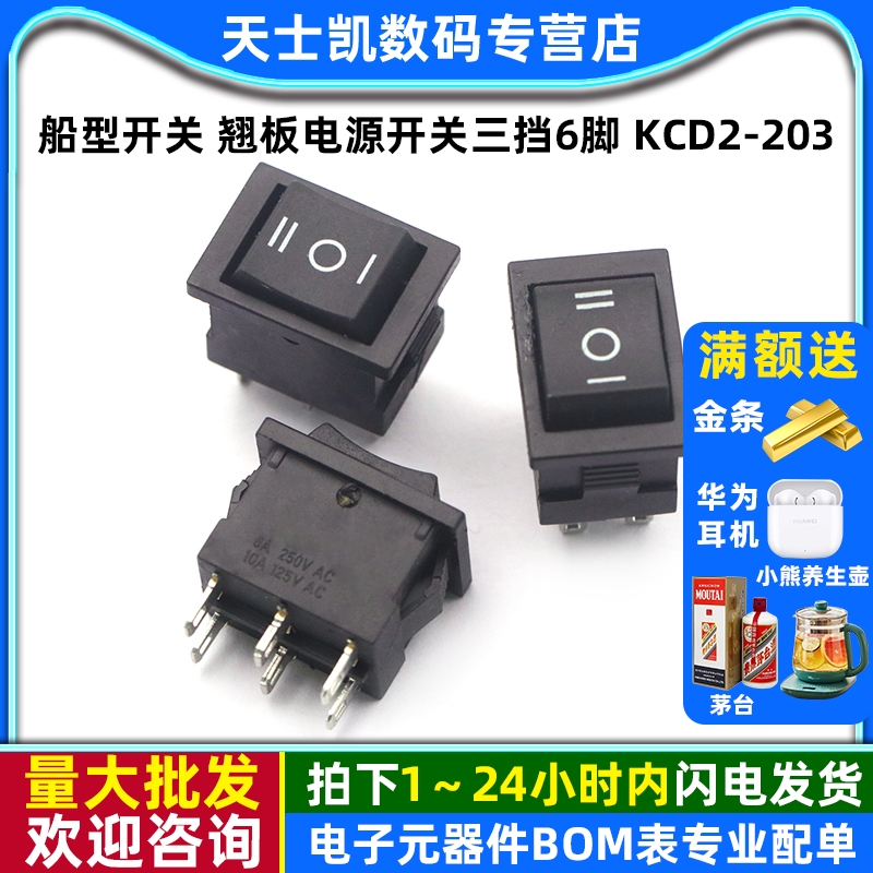 船型开关船形开关翘板电源