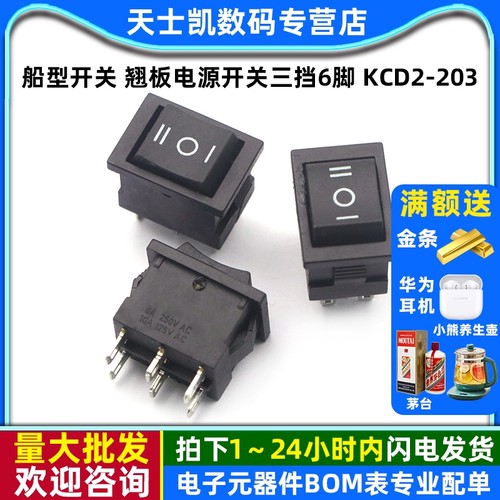 船型开关船形开关翘板电源