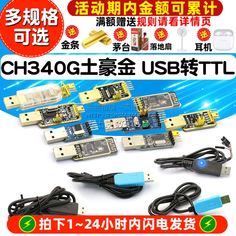 USB转TTL刷机线下载转串口