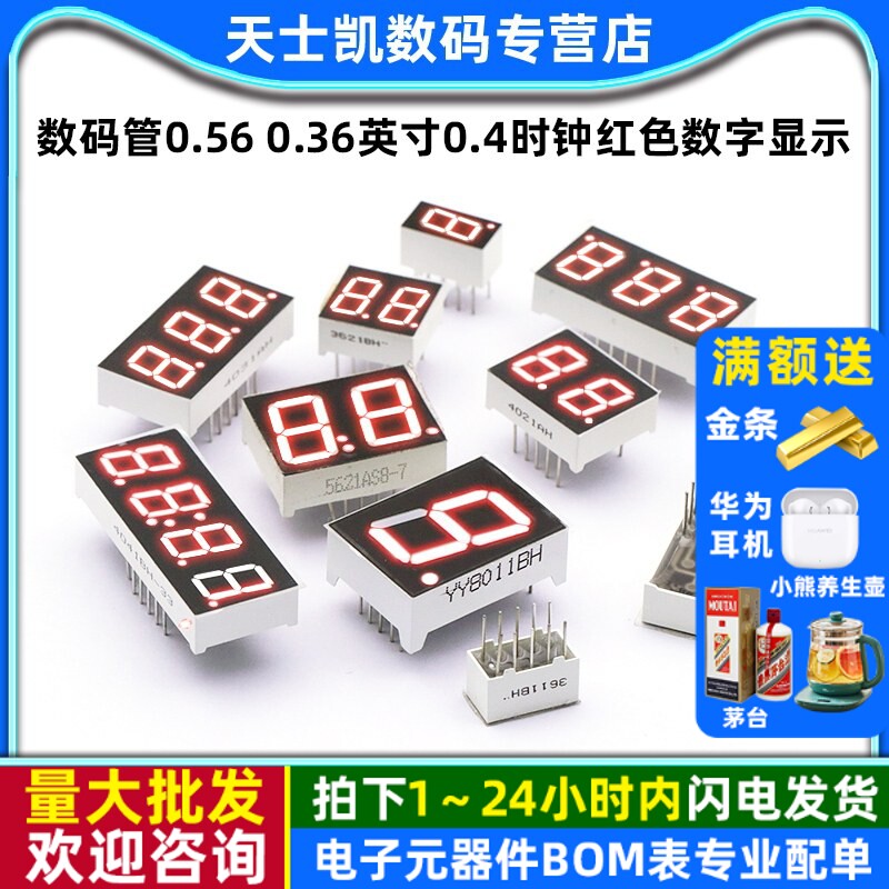 数码管0.560.36英寸0.4时钟红色图片
