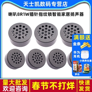 1508/2307/2308/3012/3013喇叭8R1W插针指纹锁智能家居扬声器