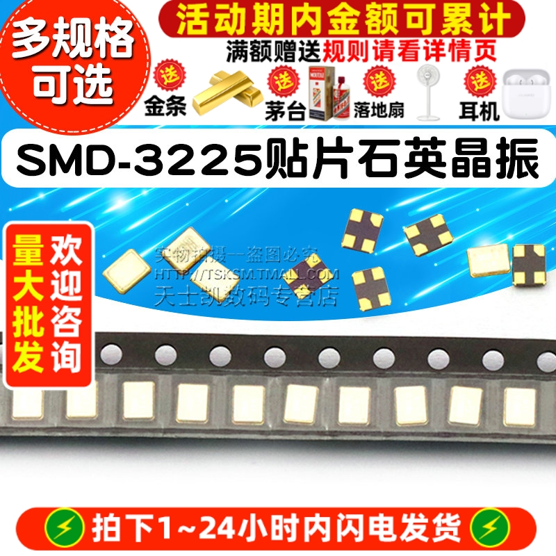 SMD-3225贴片无源石英晶振谐振器