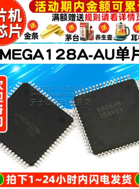 ATMEGA128A-AU MEGA128A-AU 单片机 TQFP64 IC 芯片