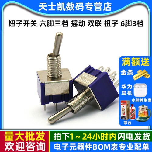 钮子开关六脚三档摇动双联2036A