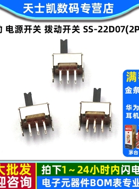 拨动 电源开关 拨动开关 SS-22D07(2P2T) (10个)