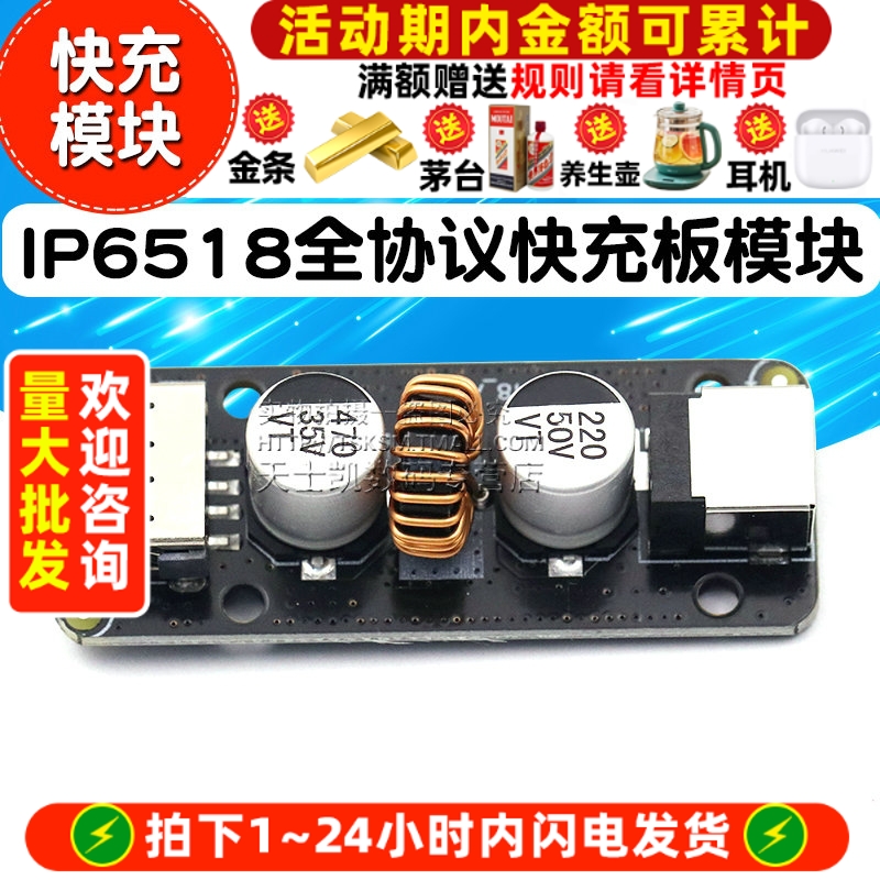 IP6518全协议快充板模块支持华为