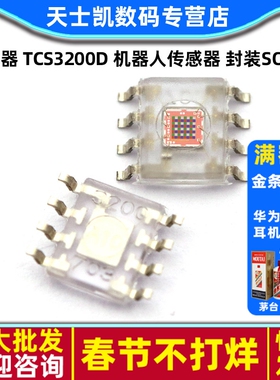 传感器 TCS3200D  机器人传感器 封装SOP-8