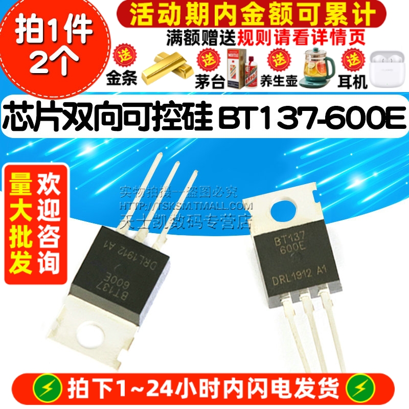 大芯片 双向可控硅 拍1件=2个