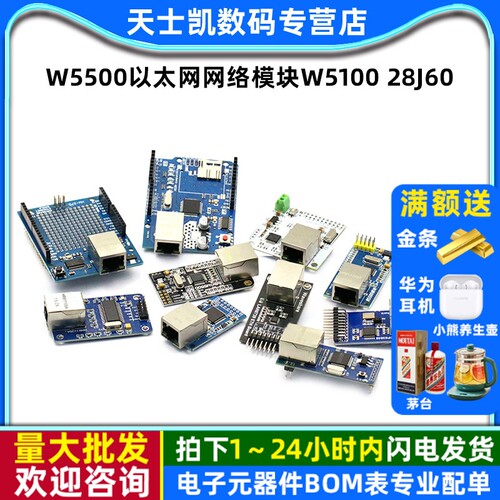 W5500以太网网络模块驱动开发板
