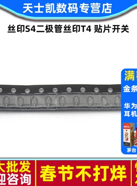 丝印S4二极管 1N4148WS IN4148 0805 0603 1206 丝印T4 贴片开关