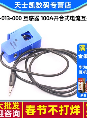 互感器 SCT-013-000  互感器  100A开合式电流互感器SCT013000
