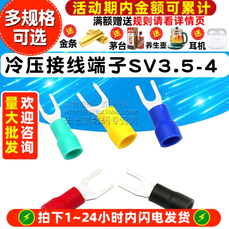 冷压接线端子SV3.5叉形U型Y型