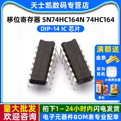 移位寄存器 SN74HC164N 74HC164 DIP-14 IC 芯片 (5个)