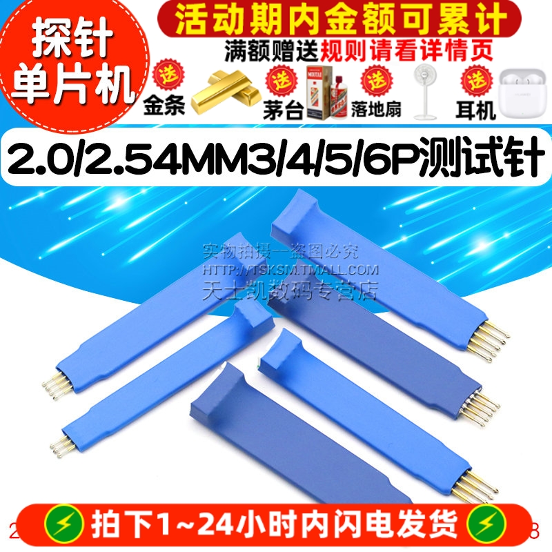 烧录探针模块1.25/2.0/2.54mm3/4