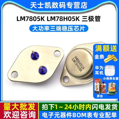 LM7805K LM78H05K  三极管 大功稳压芯片
