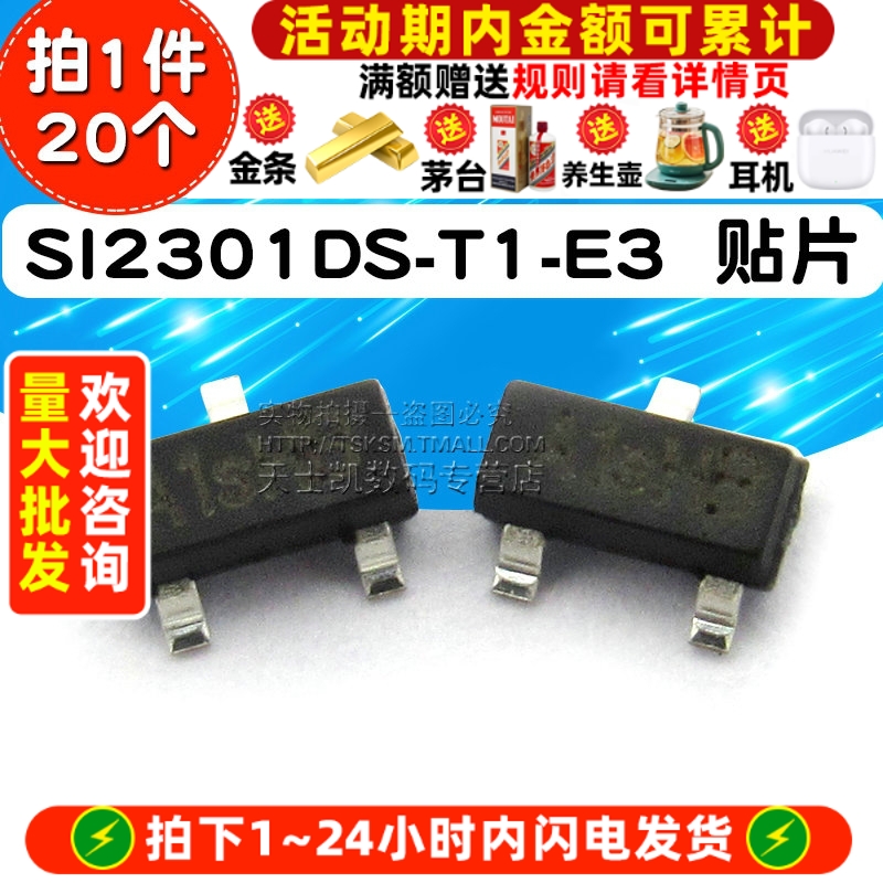 SI2301 拍1件=20个